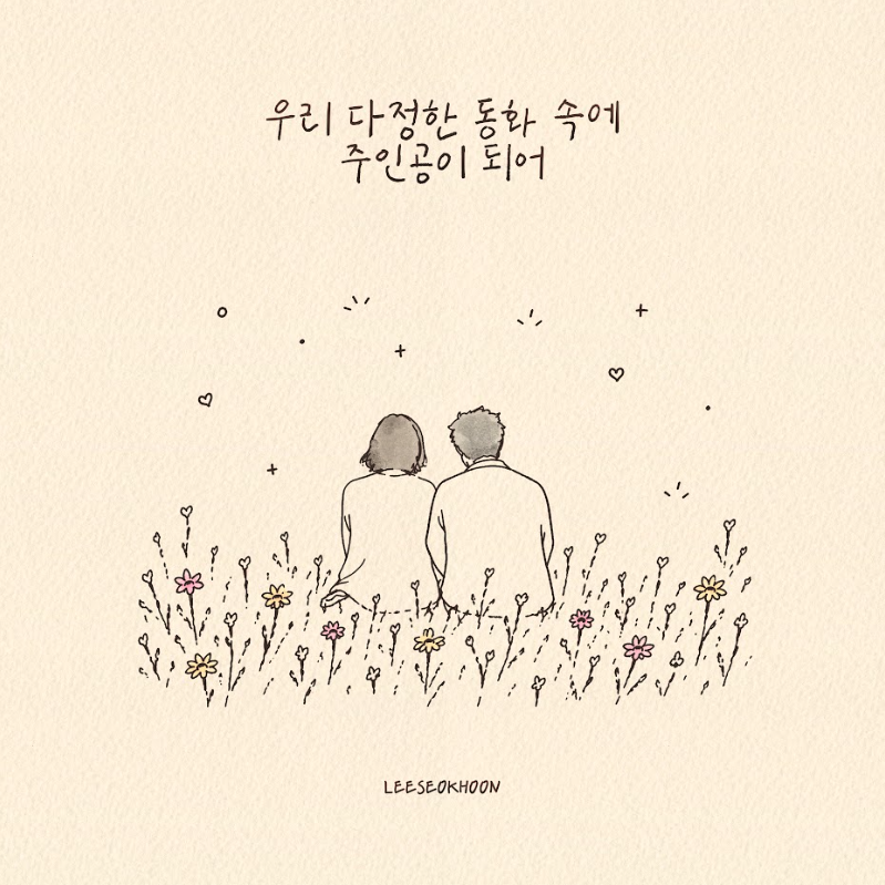 Lee Seok Hoon Releases a New Digital Single, ‘우리 다정한 동화 속에 주인공이 되어 (A Fairytale for You and Me)’
